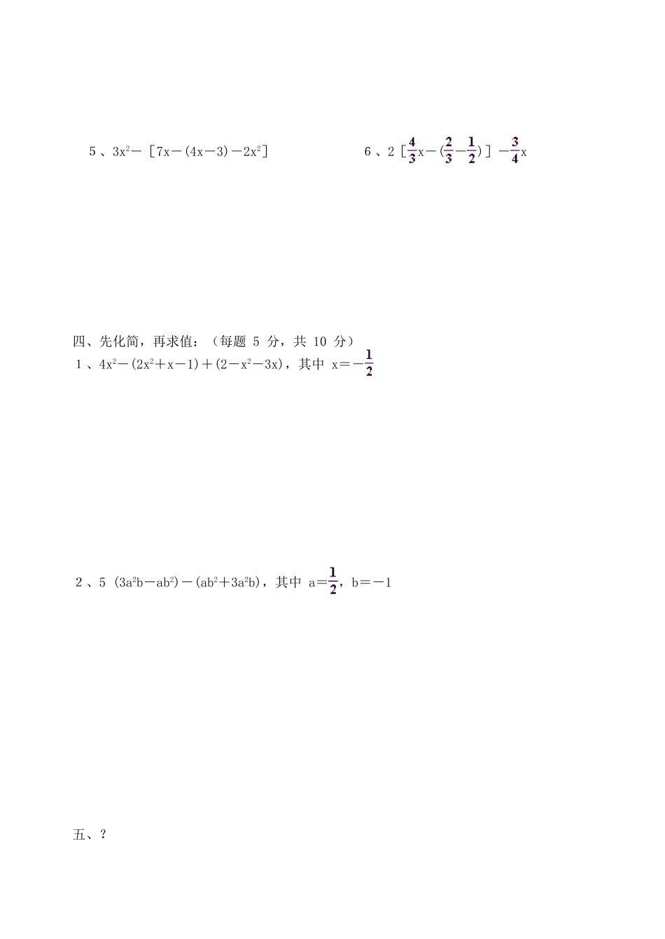 初中数学 整式的加减强化复习(无答案) 新人教版 试题_第2页