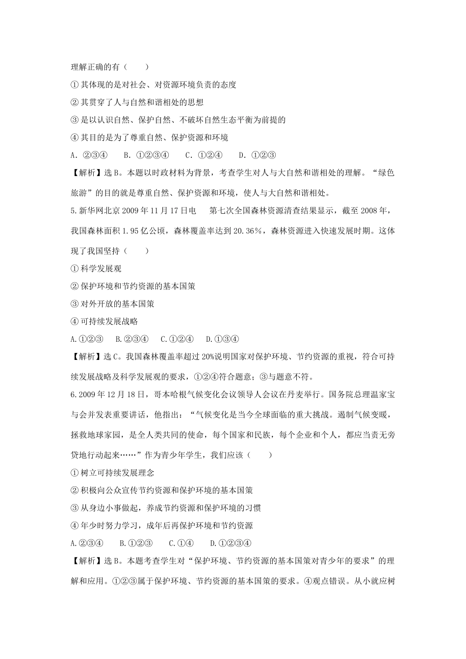 九年级政治 每框1练 43实施可持续发展战略 人教新课标版试卷_第2页