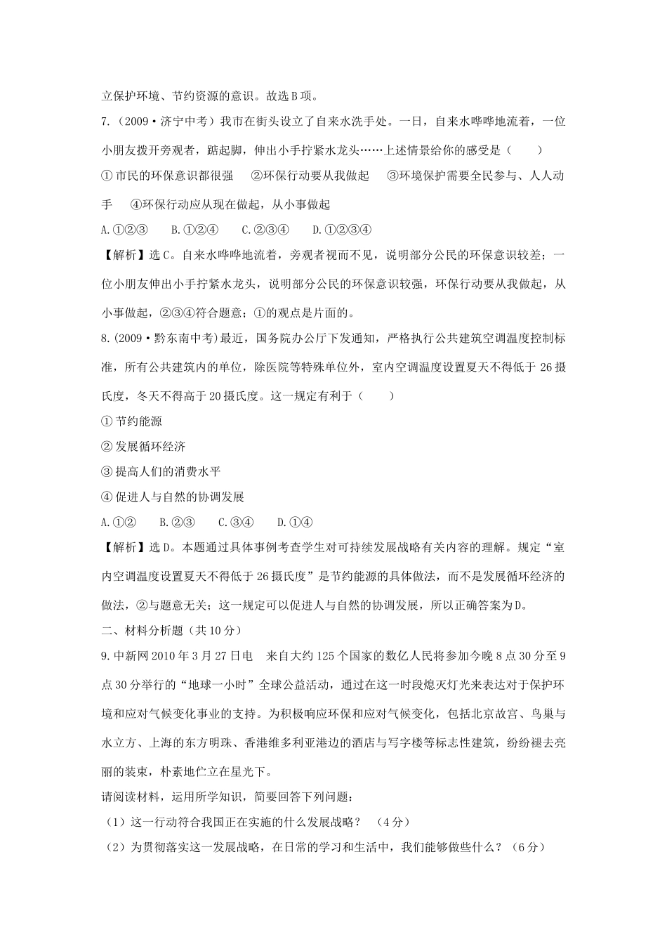 九年级政治 每框1练 43实施可持续发展战略 人教新课标版试卷_第3页