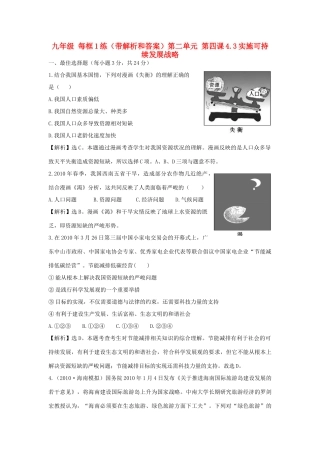 九年级政治 每框1练 43实施可持续发展战略 人教新课标版试卷