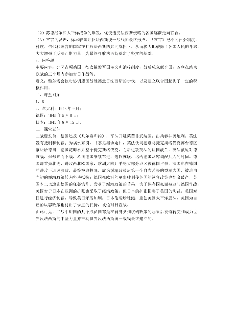 九年级历史下册 第8课 正义的胜利同步测试北师大版试卷_第2页