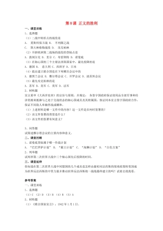 九年级历史下册 第8课 正义的胜利同步测试北师大版试卷