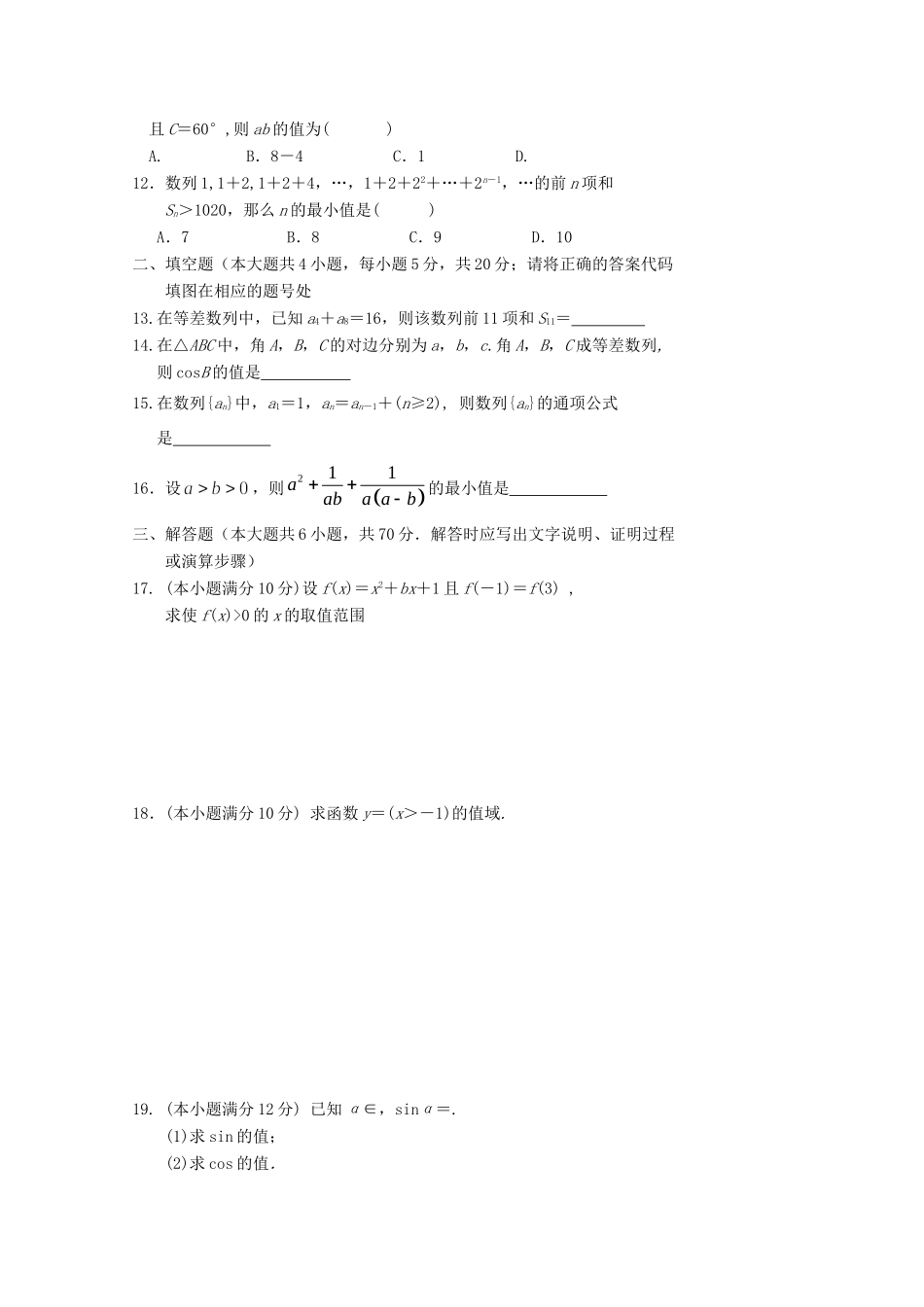 四川省邻水实验学校高一数学下学期期中试卷_第2页