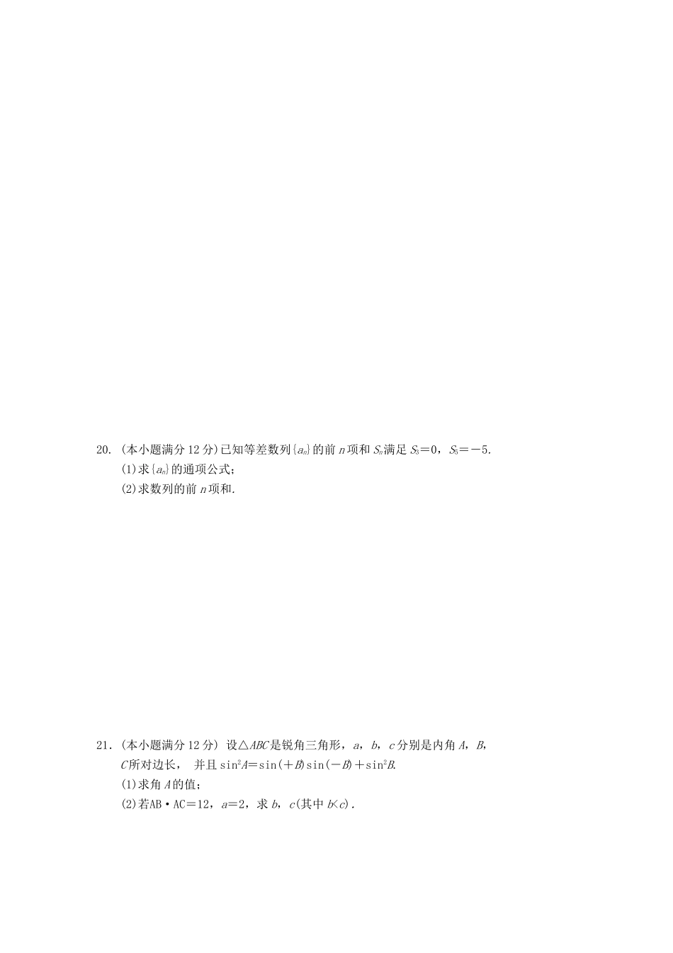 四川省邻水实验学校高一数学下学期期中试卷_第3页