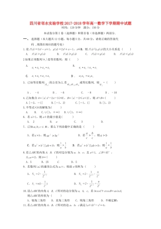 四川省邻水实验学校高一数学下学期期中试卷