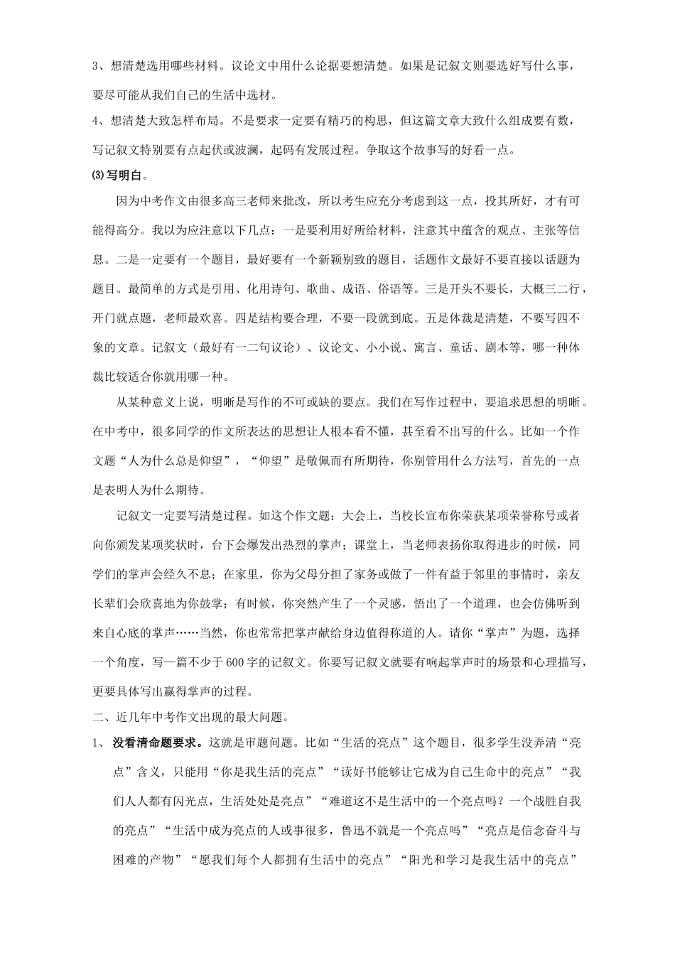 中考语文作文考前必读 人教版试卷_第2页