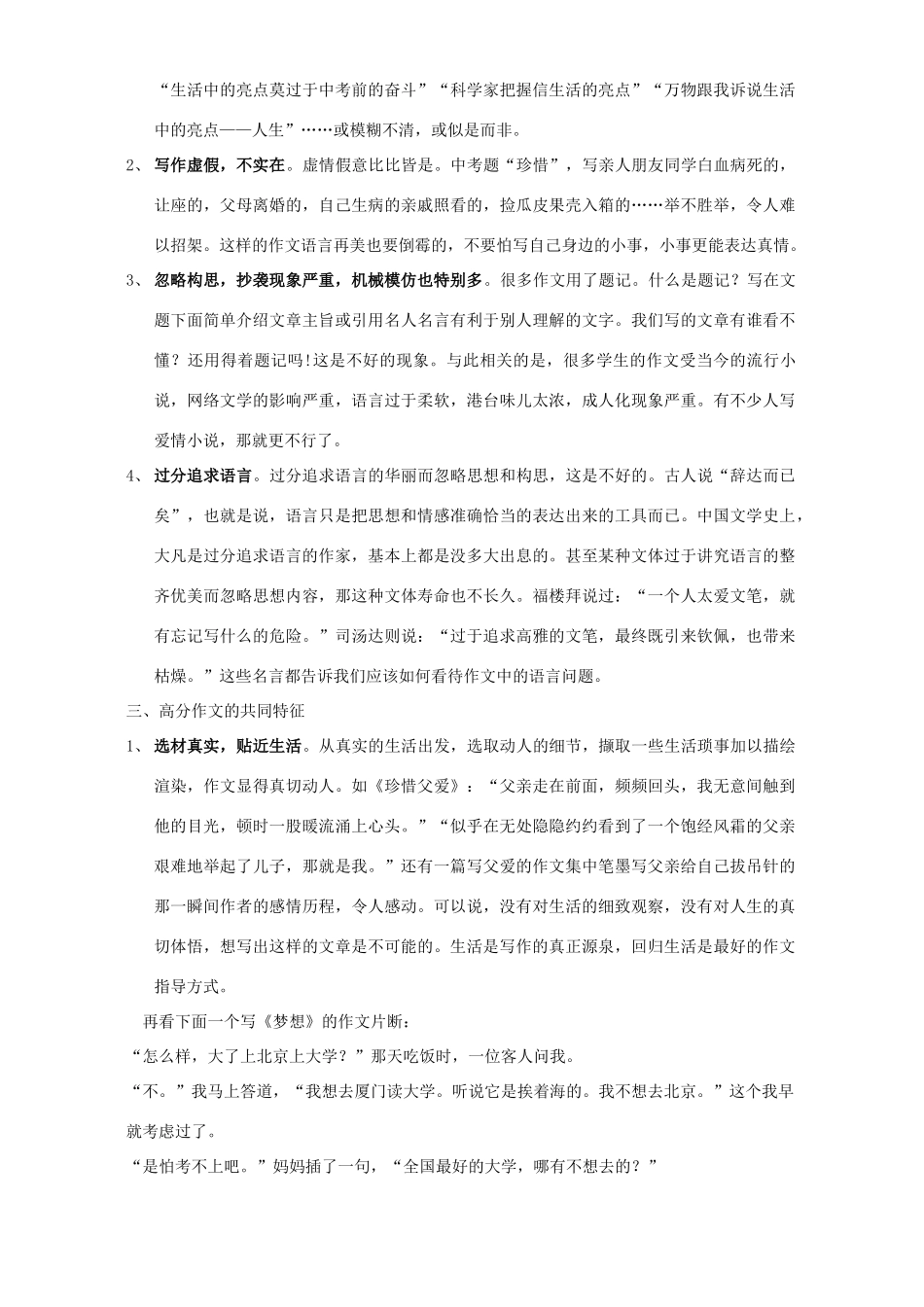 中考语文作文考前必读 人教版试卷_第3页