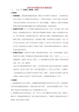 中考语文作文考前必读 人教版试卷