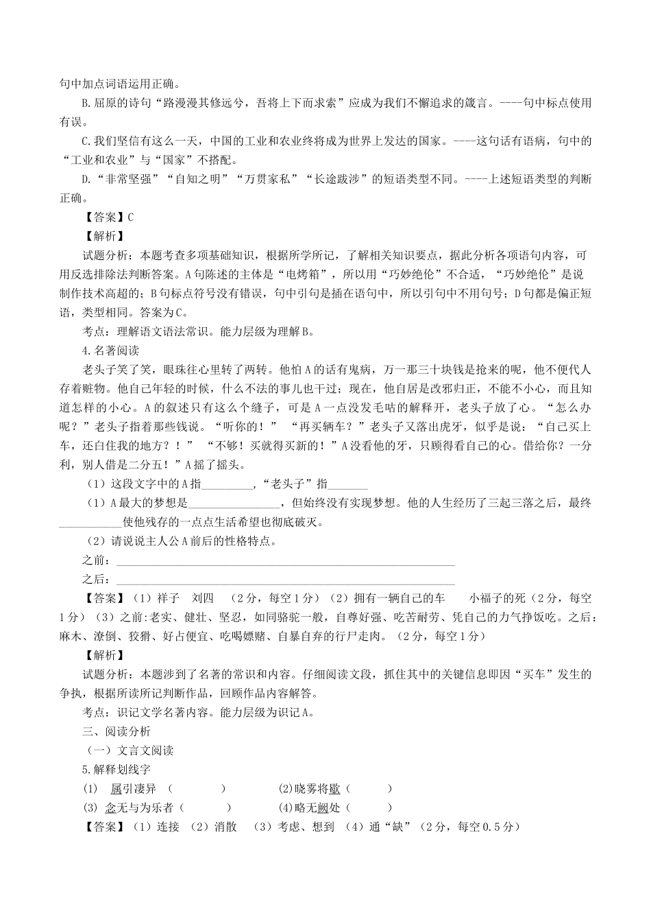 山东省龙口市七年级语文下学期期中试卷 新人教版五四制试卷_第2页
