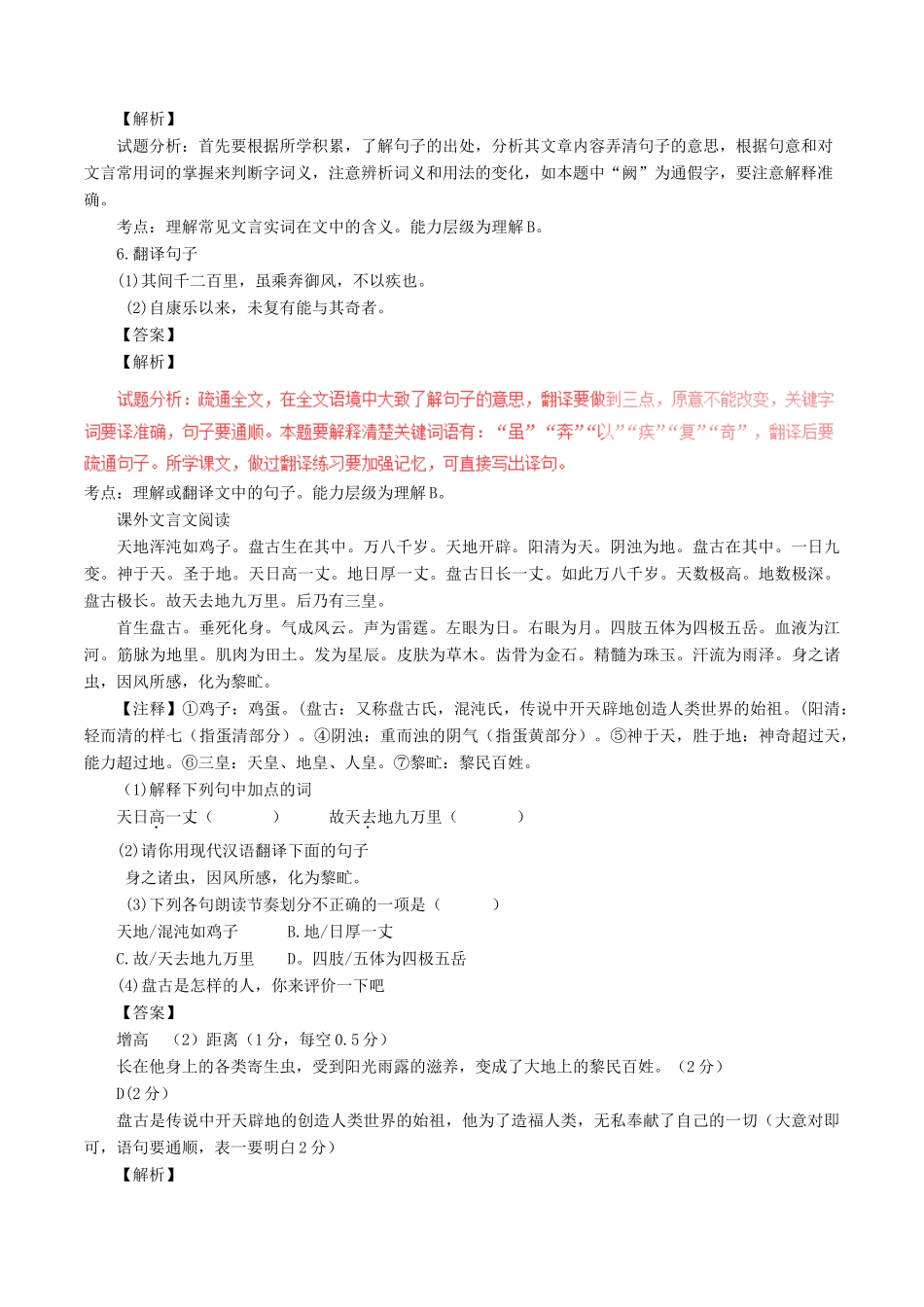 山东省龙口市七年级语文下学期期中试卷 新人教版五四制试卷_第3页