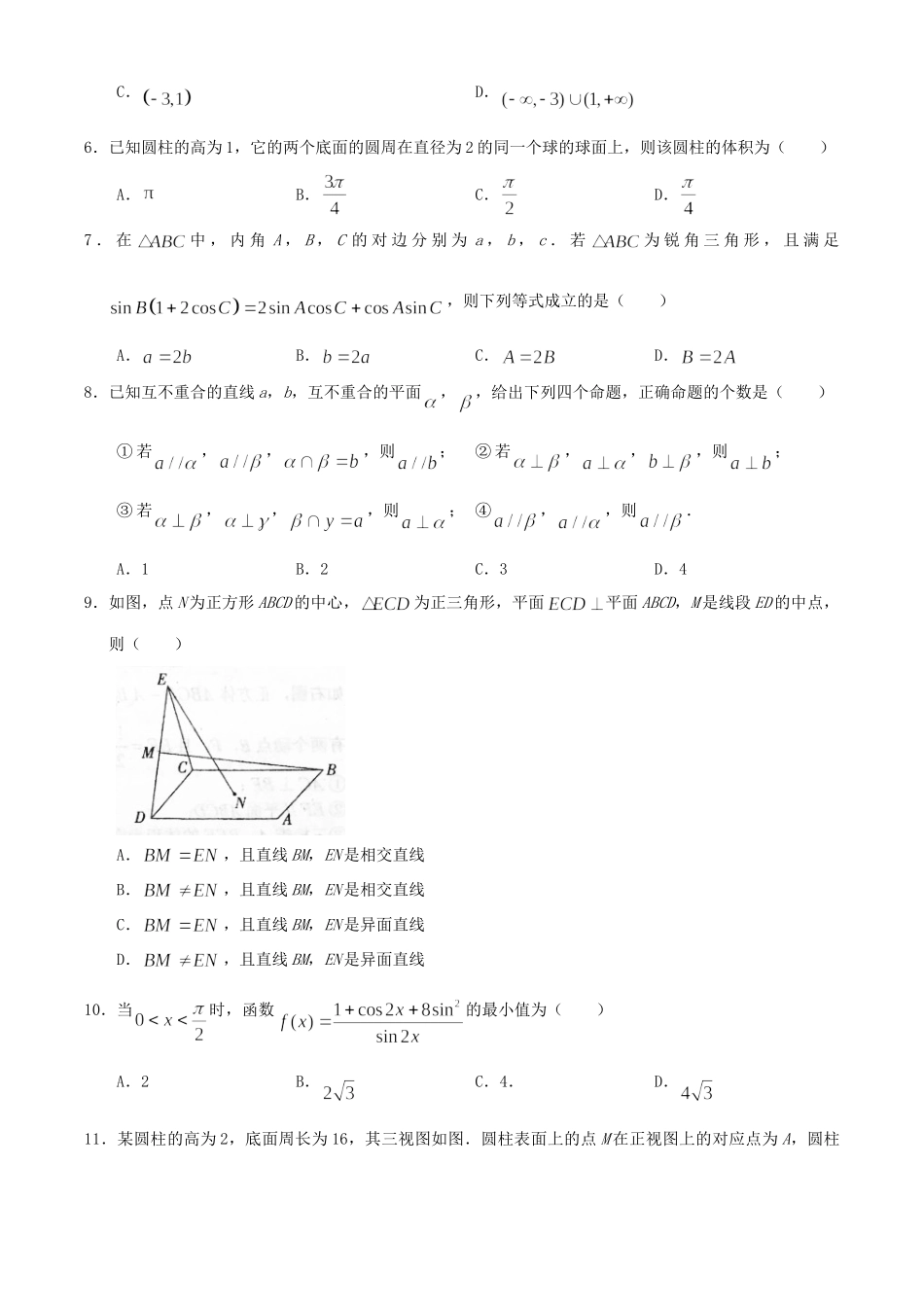 安徽省六安一中高一数学下学期期末考试试卷 理试卷_第2页
