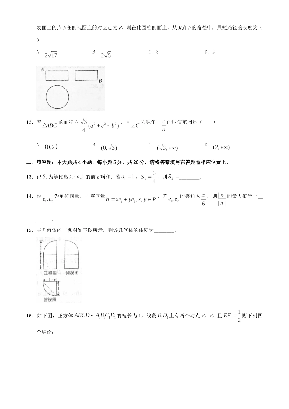 安徽省六安一中高一数学下学期期末考试试卷 理试卷_第3页