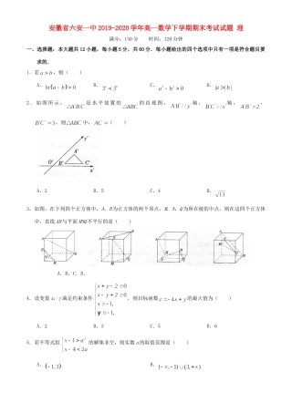 安徽省六安一中高一数学下学期期末考试试卷 理试卷