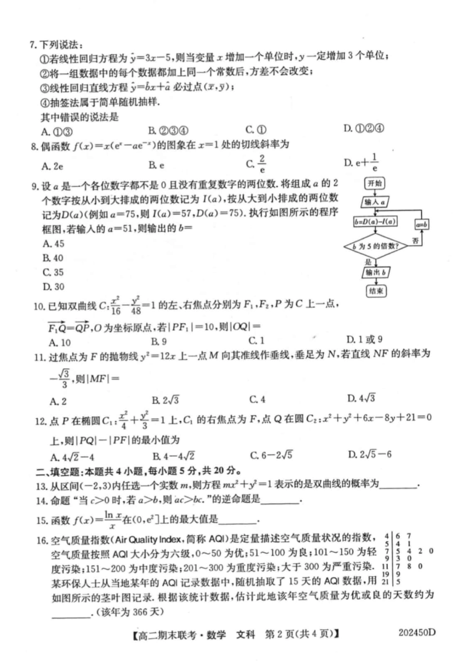 安徽省滁州市九校 高二数学上学期期末联考试卷 文(PDF)试卷_第2页