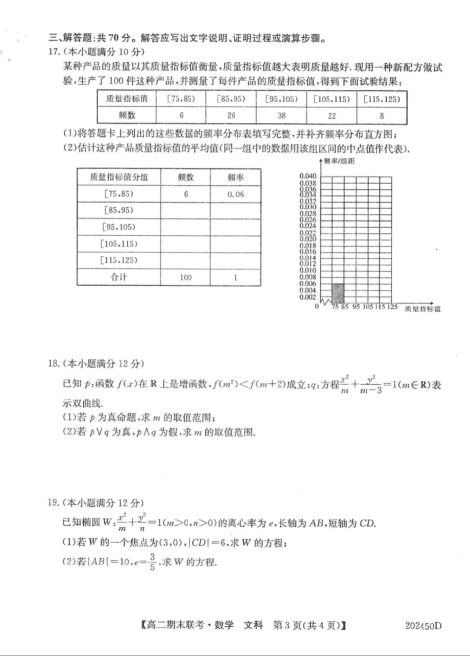 安徽省滁州市九校 高二数学上学期期末联考试卷 文(PDF)试卷_第3页