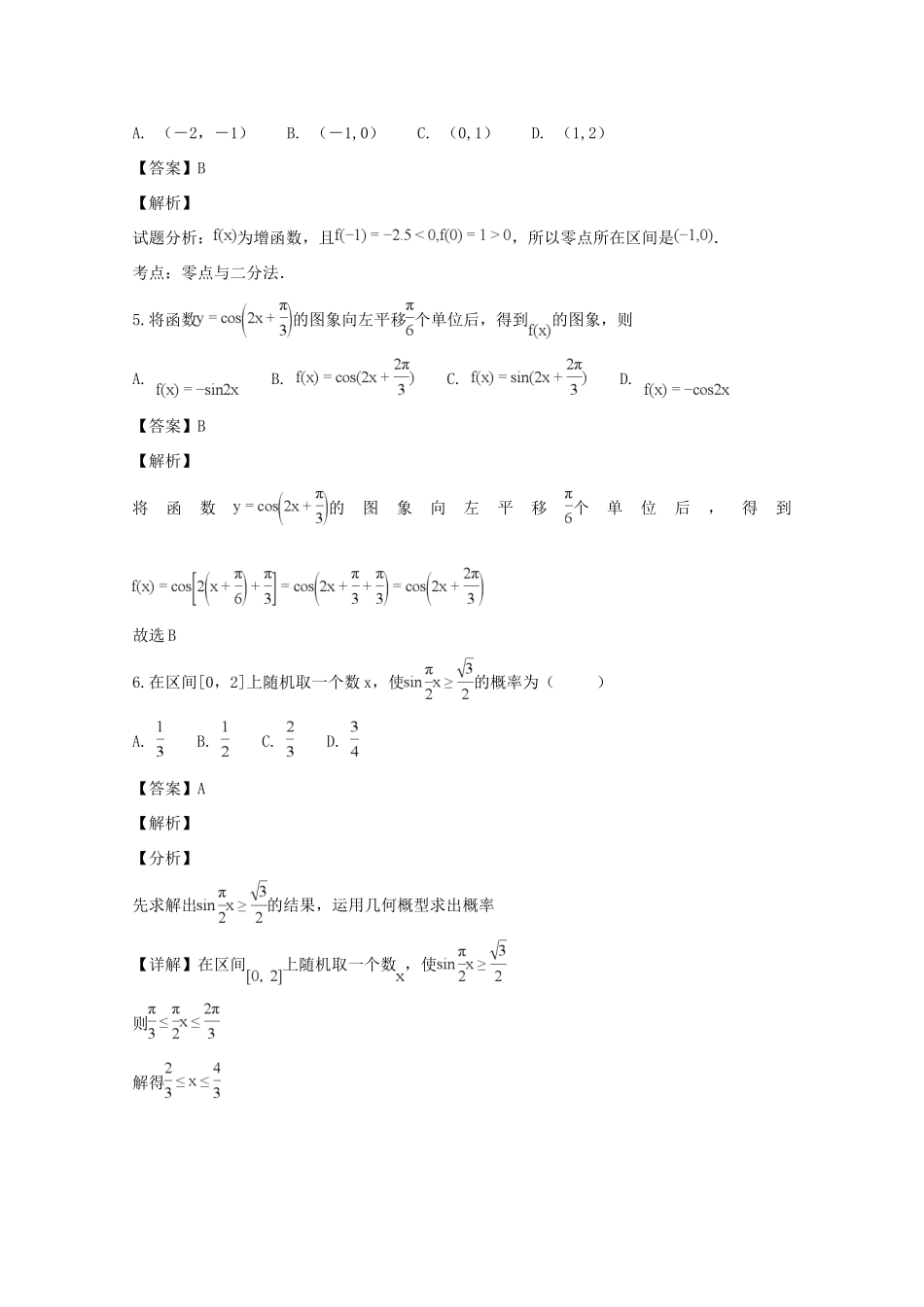 四川省眉山一中办学共同体高三数学10月月考试卷 理(含解析)试卷_第2页