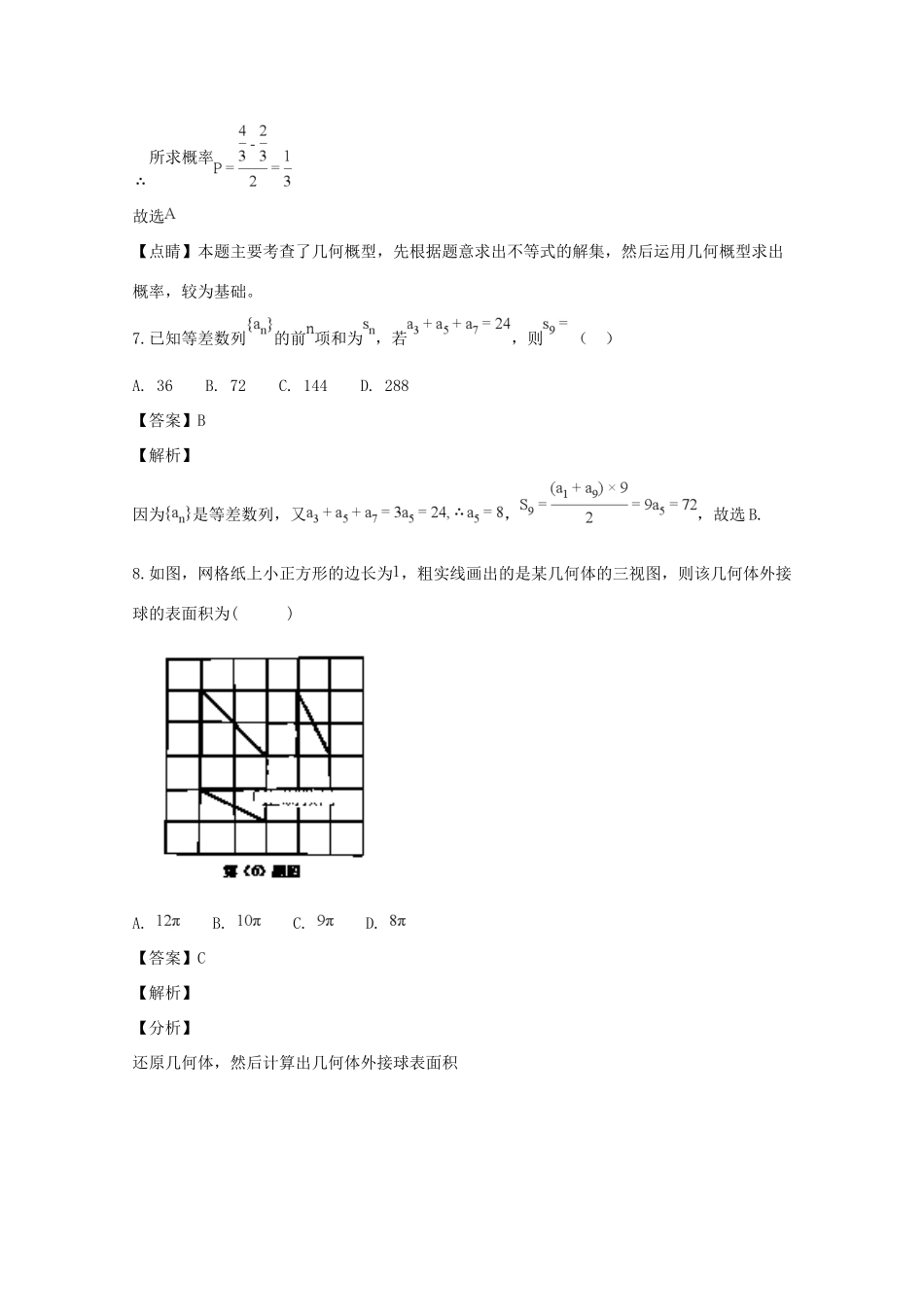 四川省眉山一中办学共同体高三数学10月月考试卷 理(含解析)试卷_第3页