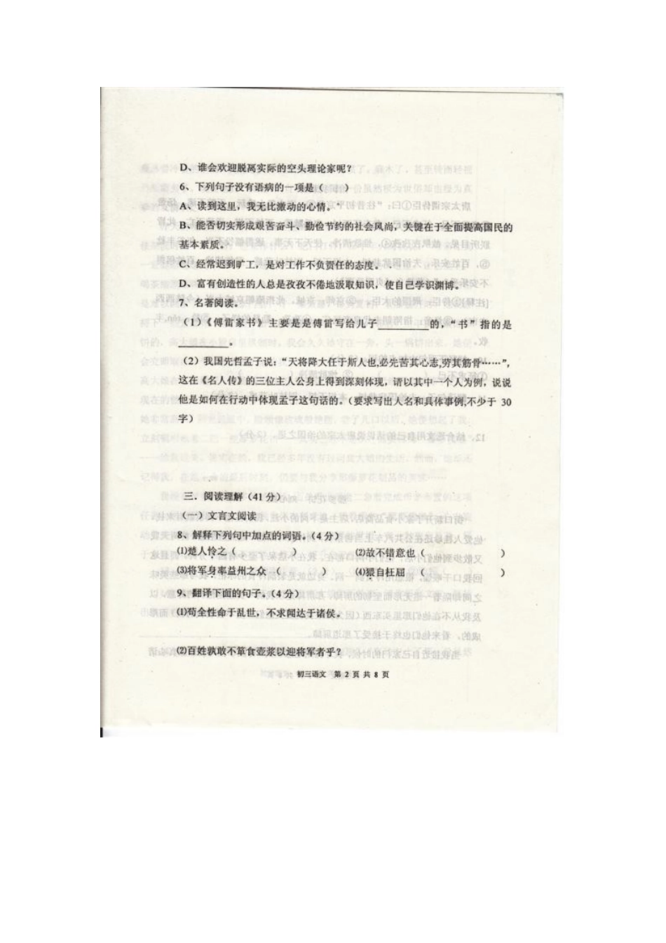 山东省龙口市 八年级语文下学期期中试卷鲁教版五四制试卷_第2页