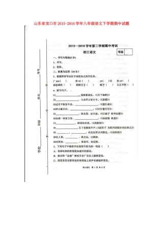 山东省龙口市 八年级语文下学期期中试卷鲁教版五四制试卷