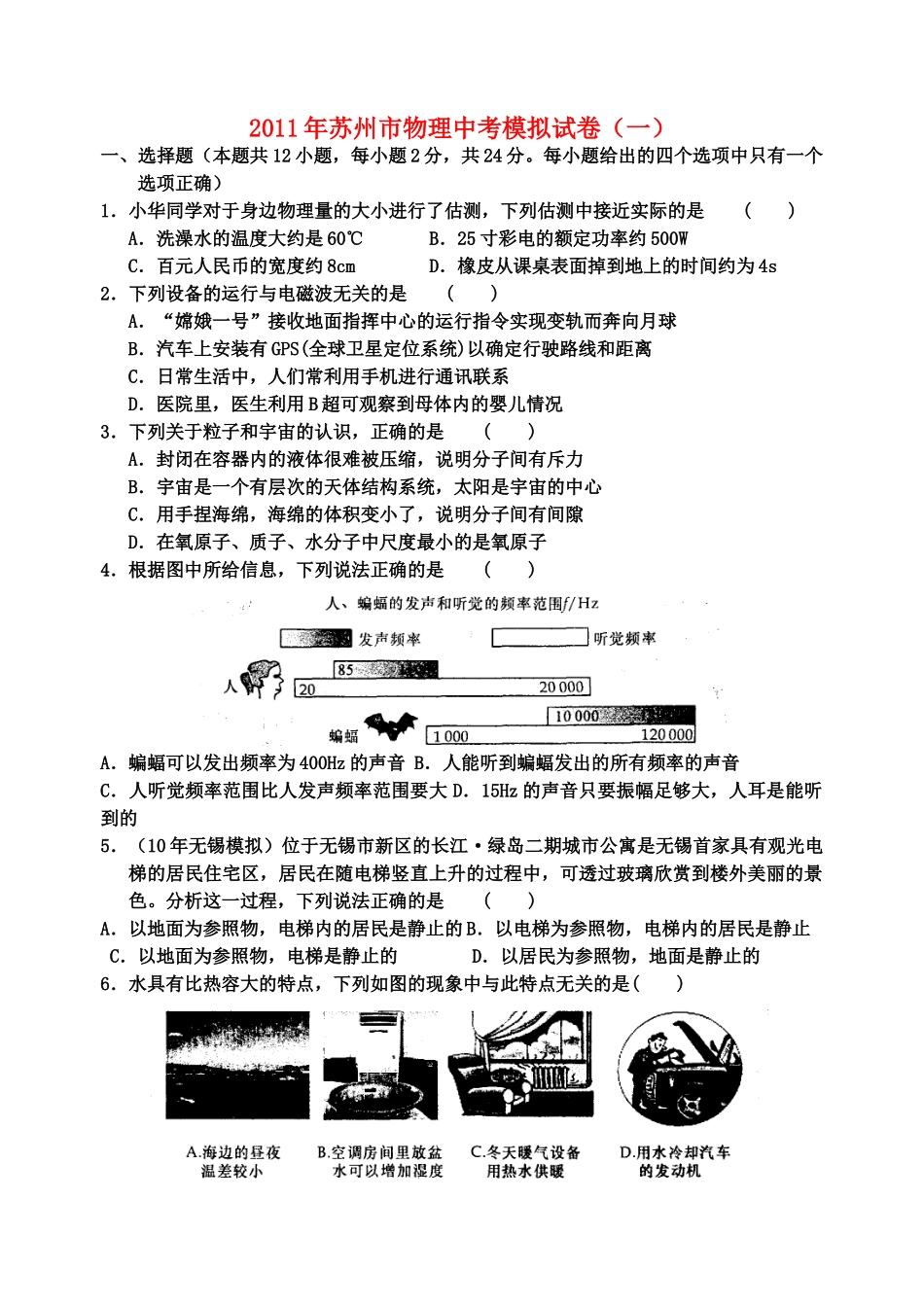 中考物理模拟试卷(一) 苏教版试卷_第1页