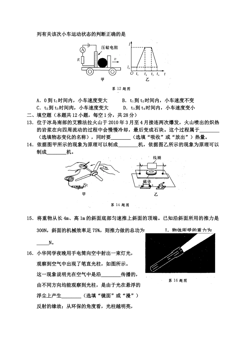 中考物理模拟试卷(一) 苏教版试卷_第3页