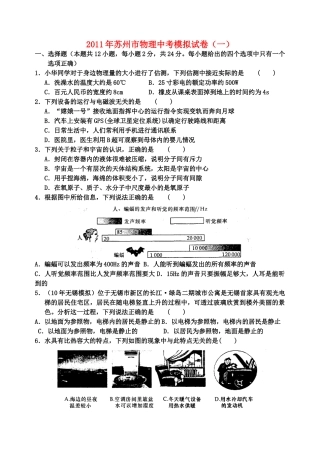 中考物理模拟试卷(一) 苏教版试卷