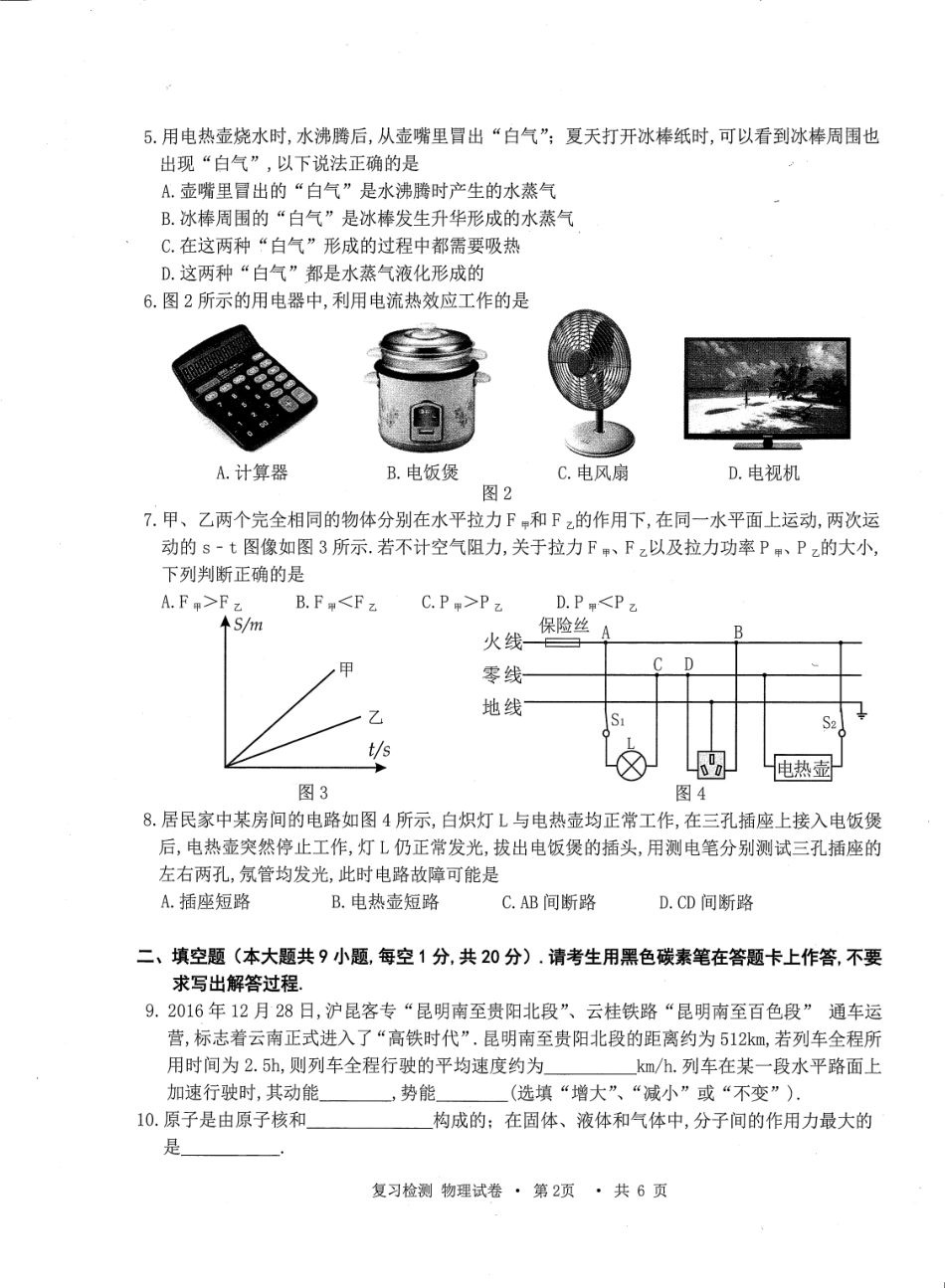 初中物理学业水平考试第二次复习检测试题(pdf) 0607115_第2页