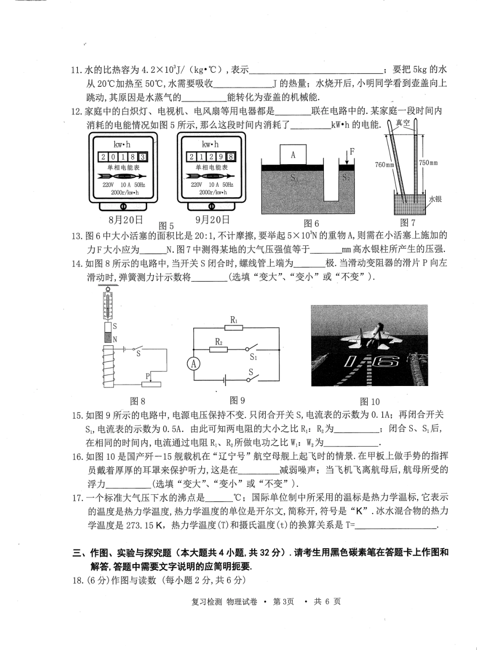 初中物理学业水平考试第二次复习检测试题(pdf) 0607115_第3页