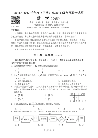 四川省成都市九校高二6月联考数学(文)试卷 四川省成都市九校高二数学6月联考试卷 文(PDF) 四川省成都市九校高二数学6月联考试卷 文(PDF)