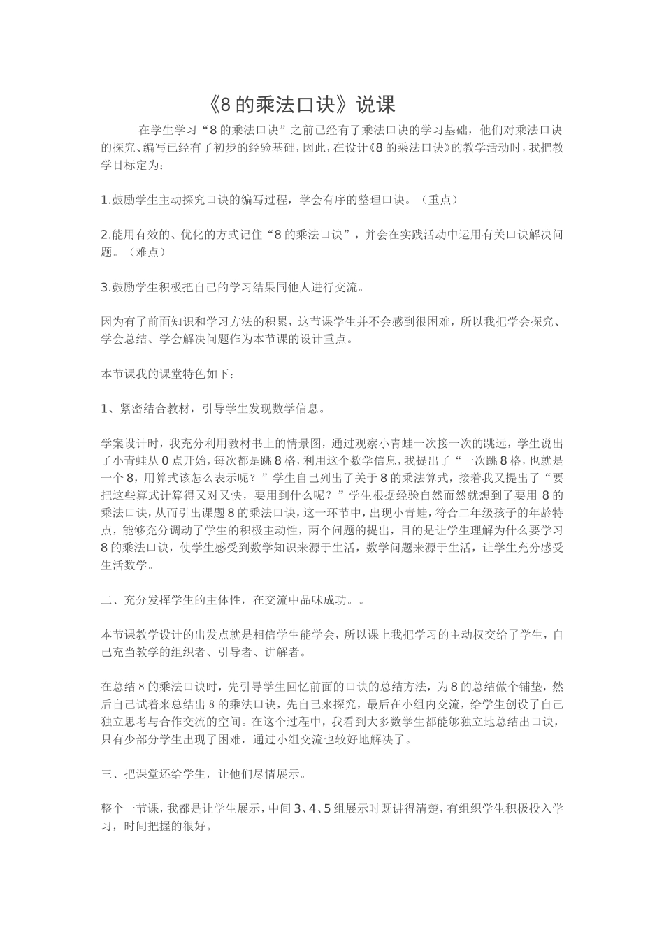 《8的乘法口诀》说课_第1页
