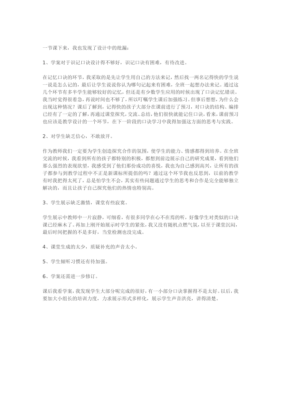 《8的乘法口诀》说课_第2页