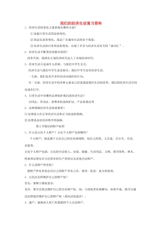 八年级道德与法治上册 第三单元 我们的经济生活复习资料 湘教版 试题