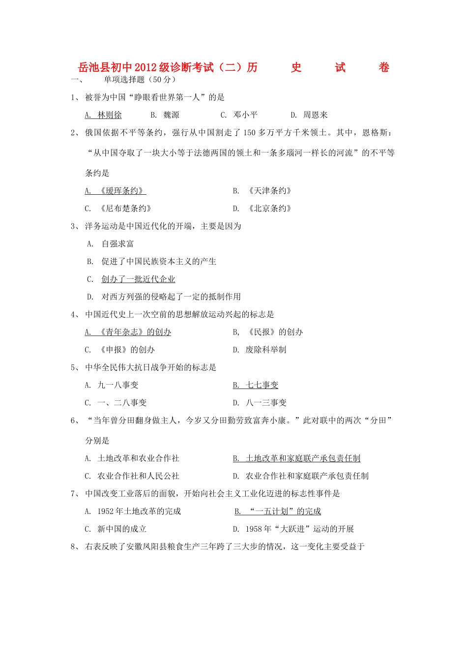 初中九年级中考历史诊断考试试卷 川教版 试题_第1页