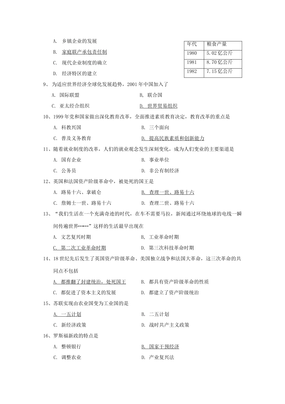 初中九年级中考历史诊断考试试卷 川教版 试题_第2页