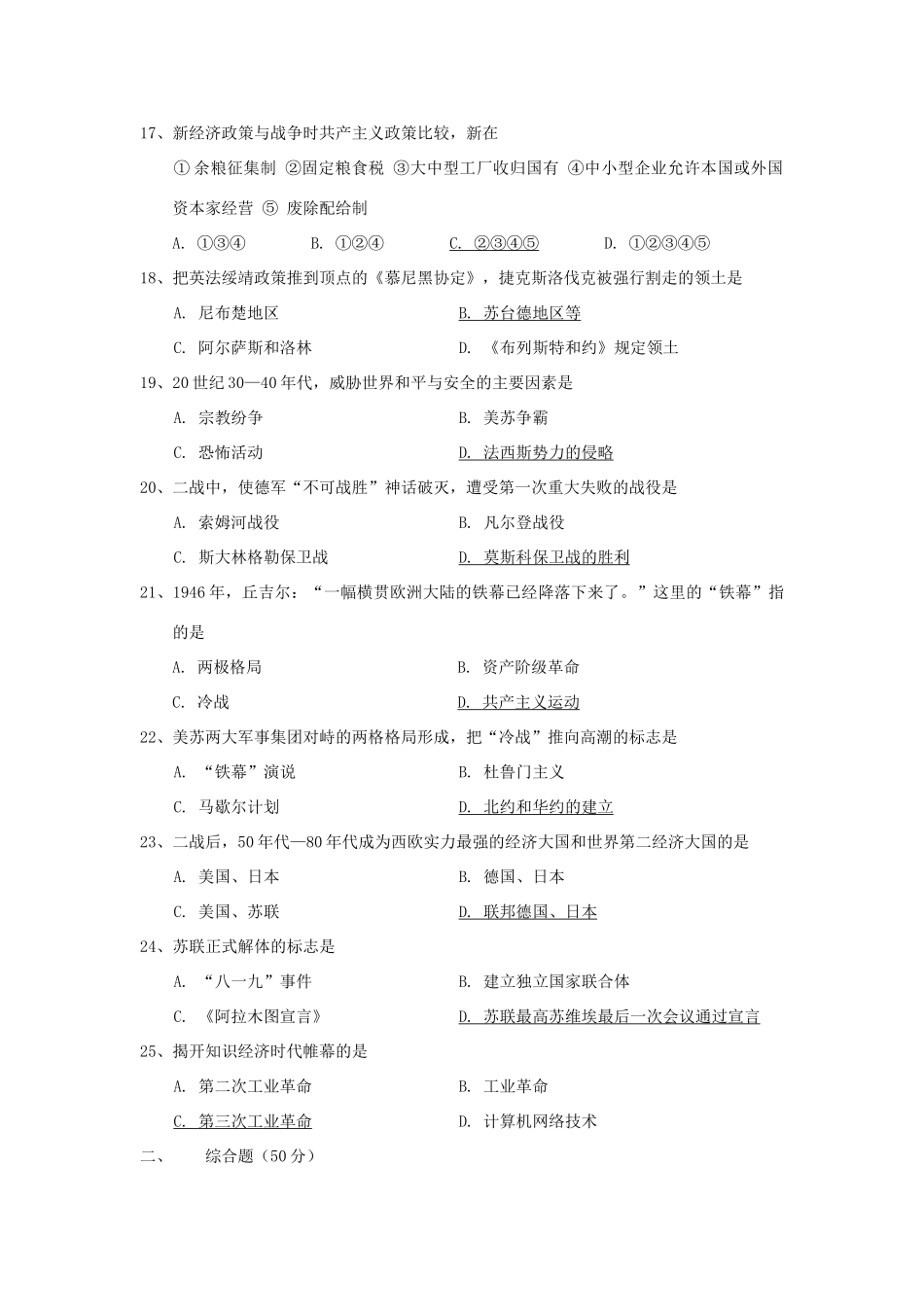 初中九年级中考历史诊断考试试卷 川教版 试题_第3页