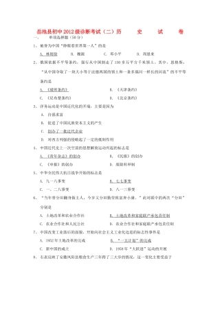初中九年级中考历史诊断考试试卷 川教版 试题