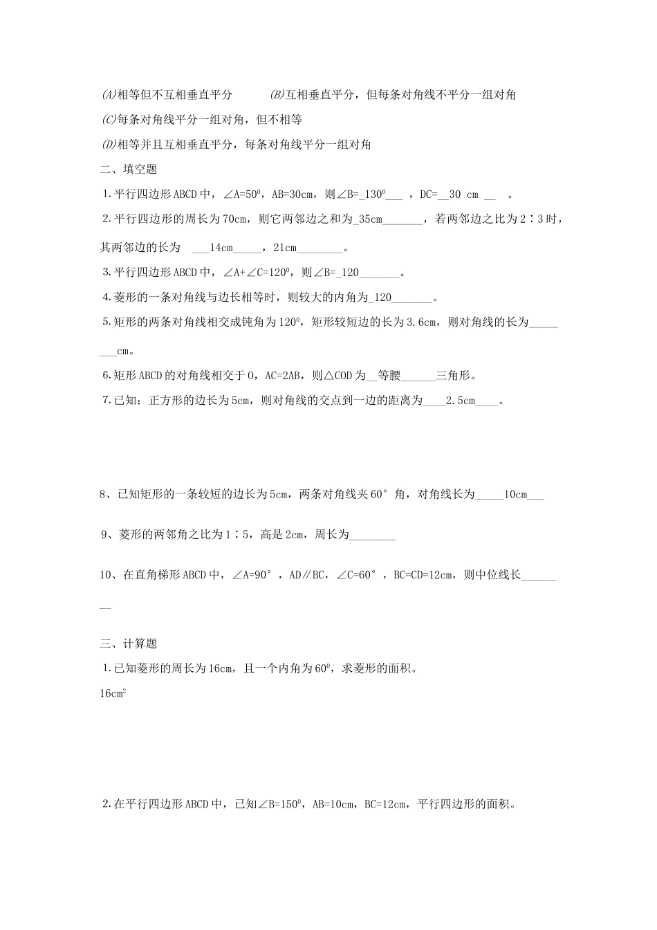 初二数学四边形专题训练一 人教版 试题_第2页