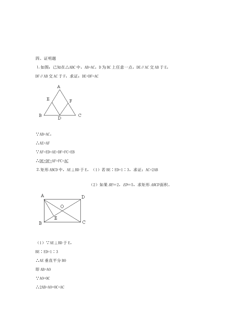 初二数学四边形专题训练一 人教版 试题_第3页