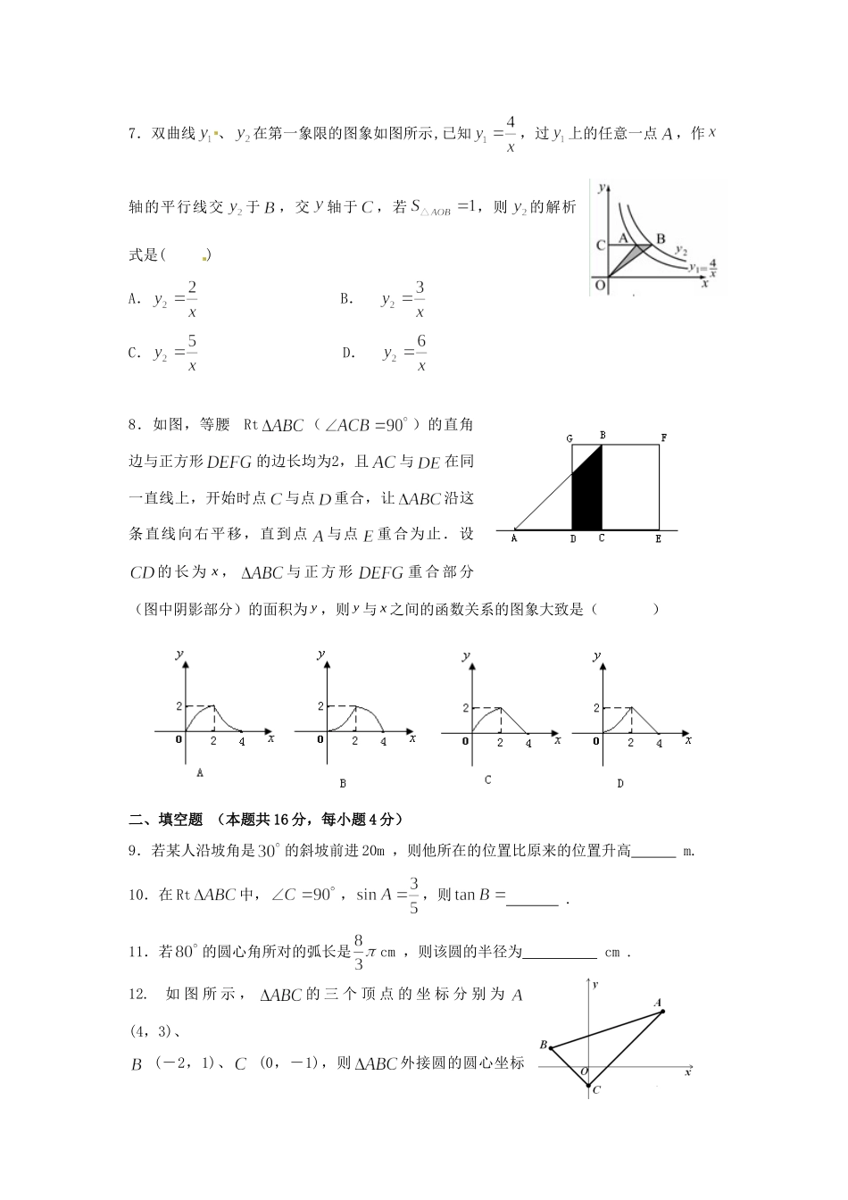 北京市顺义区届九年级数学上学期期末考试试卷_第2页