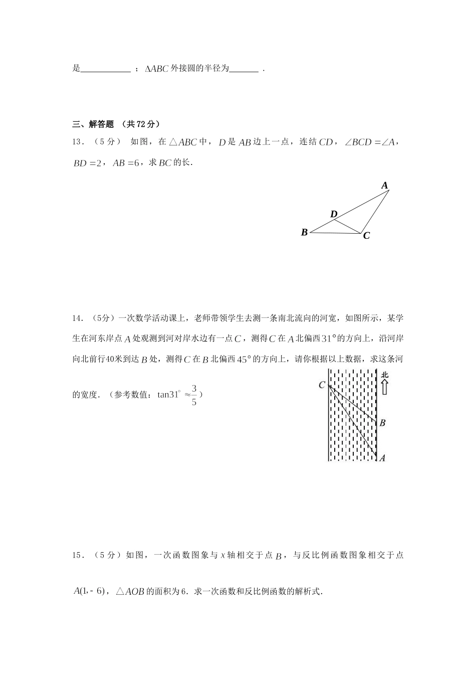 北京市顺义区届九年级数学上学期期末考试试卷_第3页