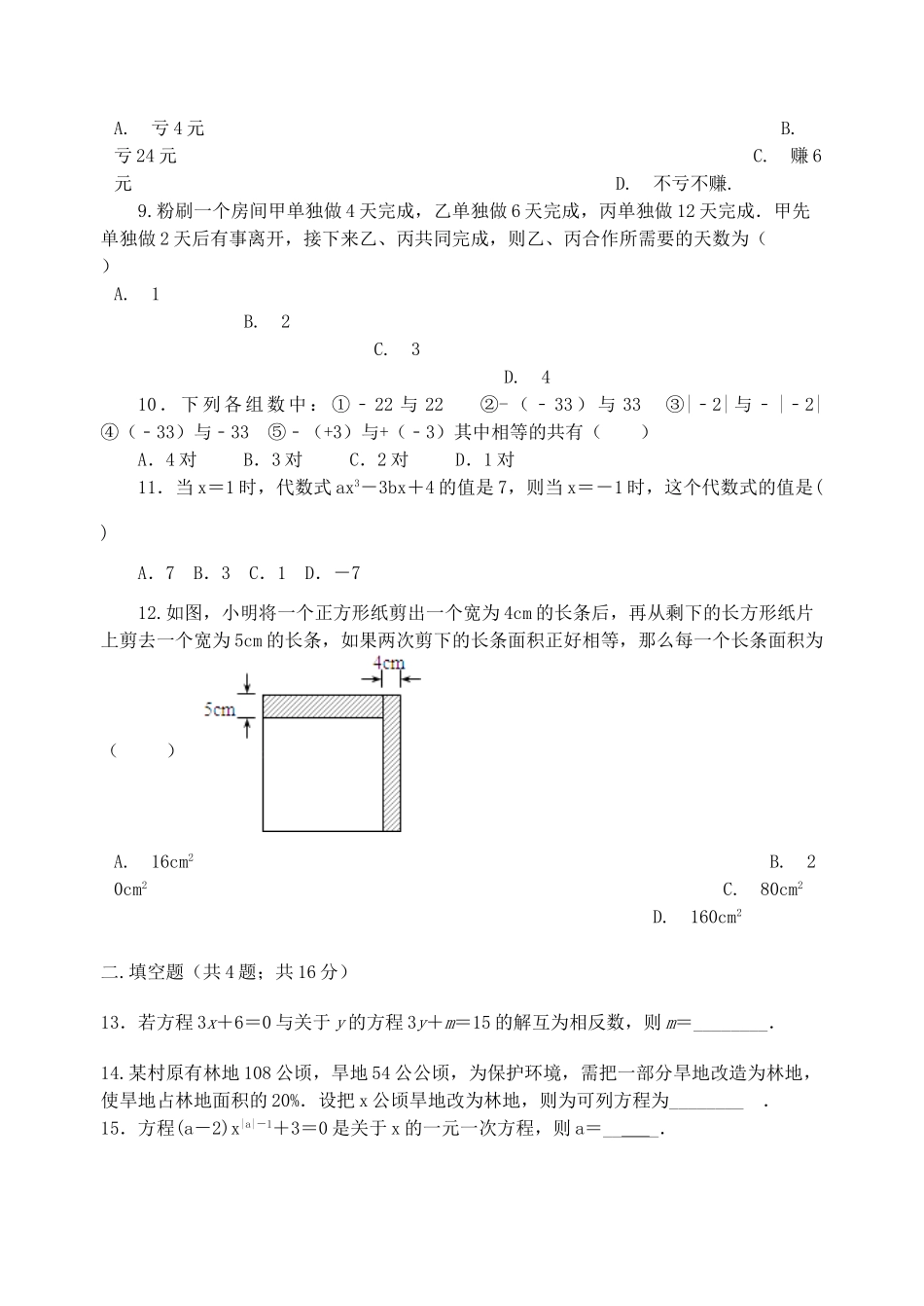 山东省莒县第四协作区七年级数学上学期第二次月考试卷 新人教版试卷_第2页