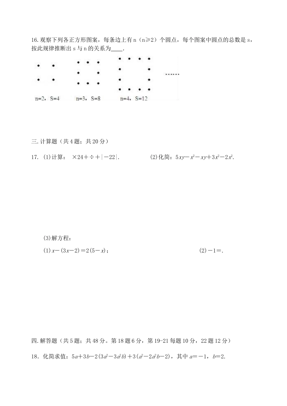 山东省莒县第四协作区七年级数学上学期第二次月考试卷 新人教版试卷_第3页