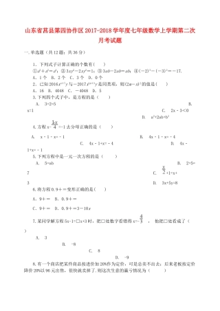 山东省莒县第四协作区七年级数学上学期第二次月考试卷 新人教版试卷