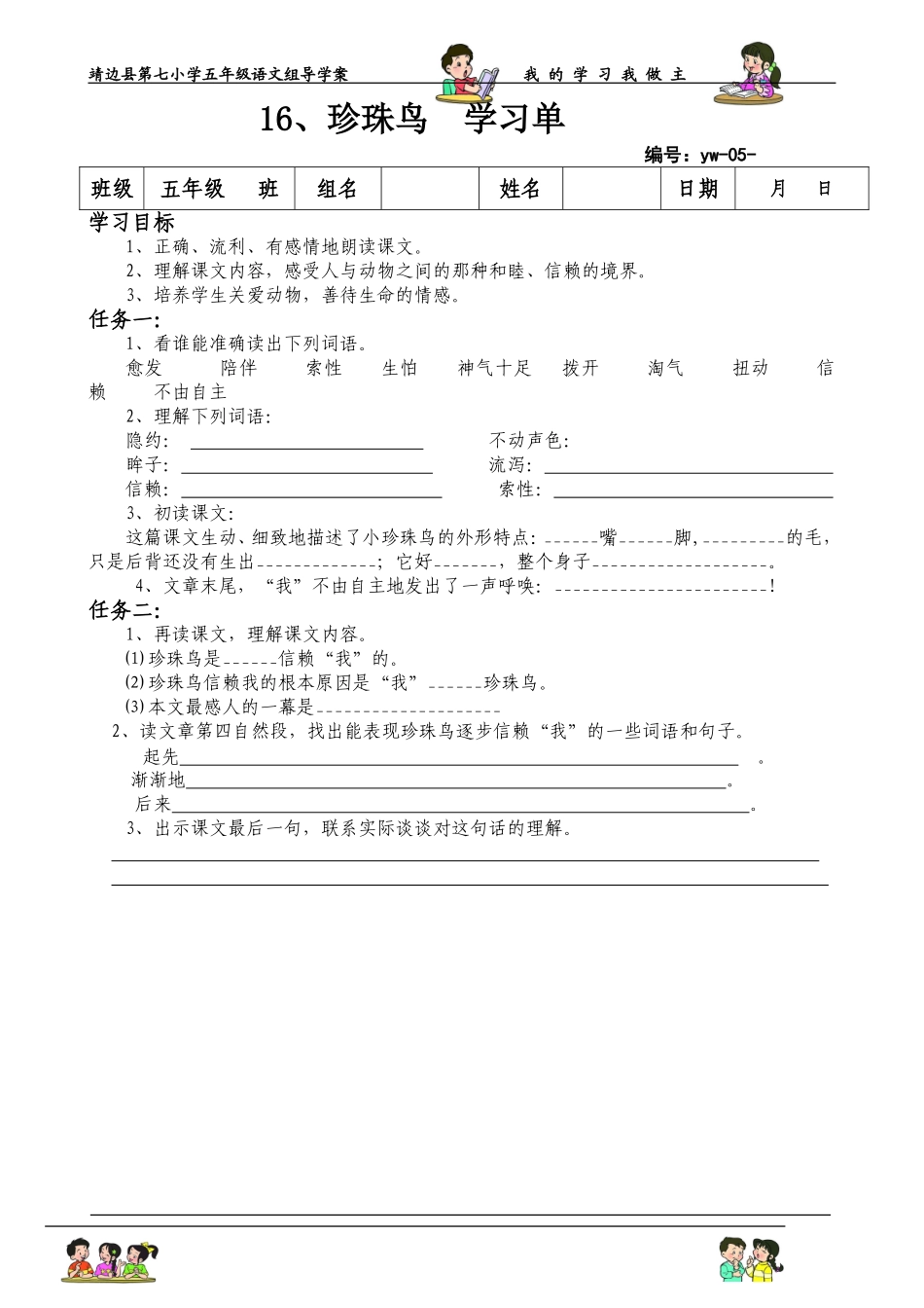 16、珍珠鸟活动单_第1页