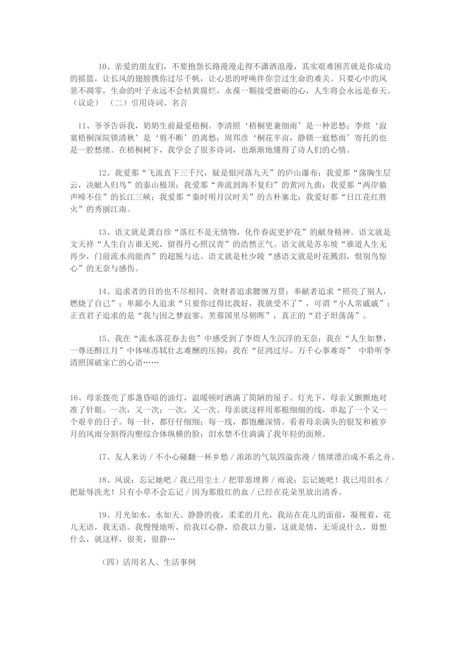 中考语文满分作文精彩片断之排比、比喻试卷_第2页