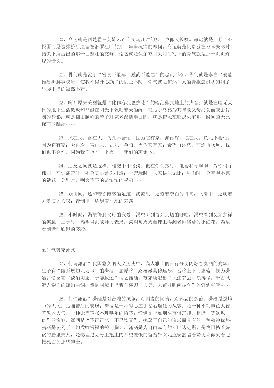 中考语文满分作文精彩片断之排比、比喻试卷_第3页