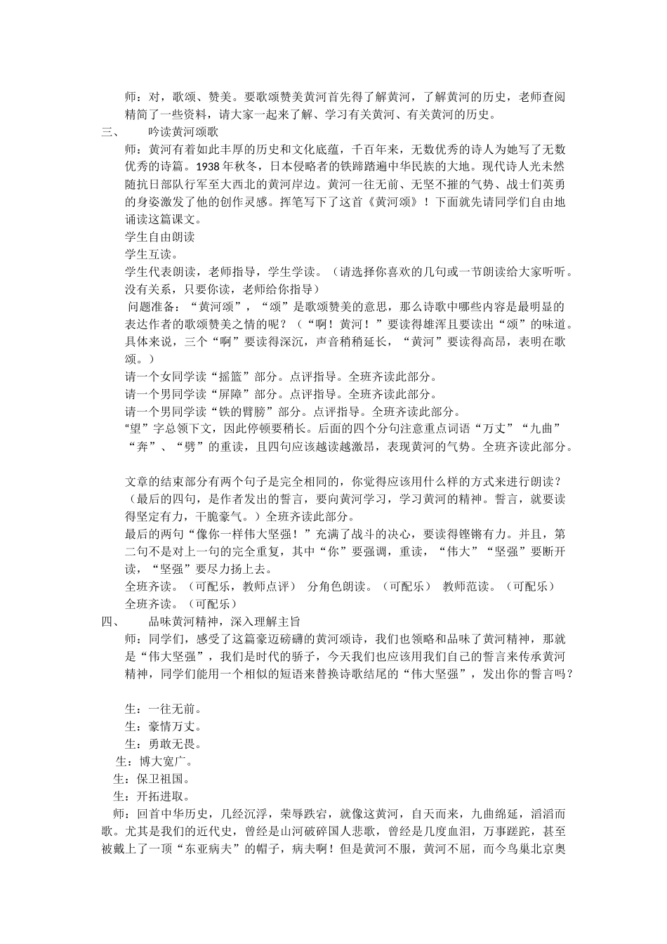 (部编)初中语文人教2011课标版七年级下册黄河颂教学设计-(6)_第2页