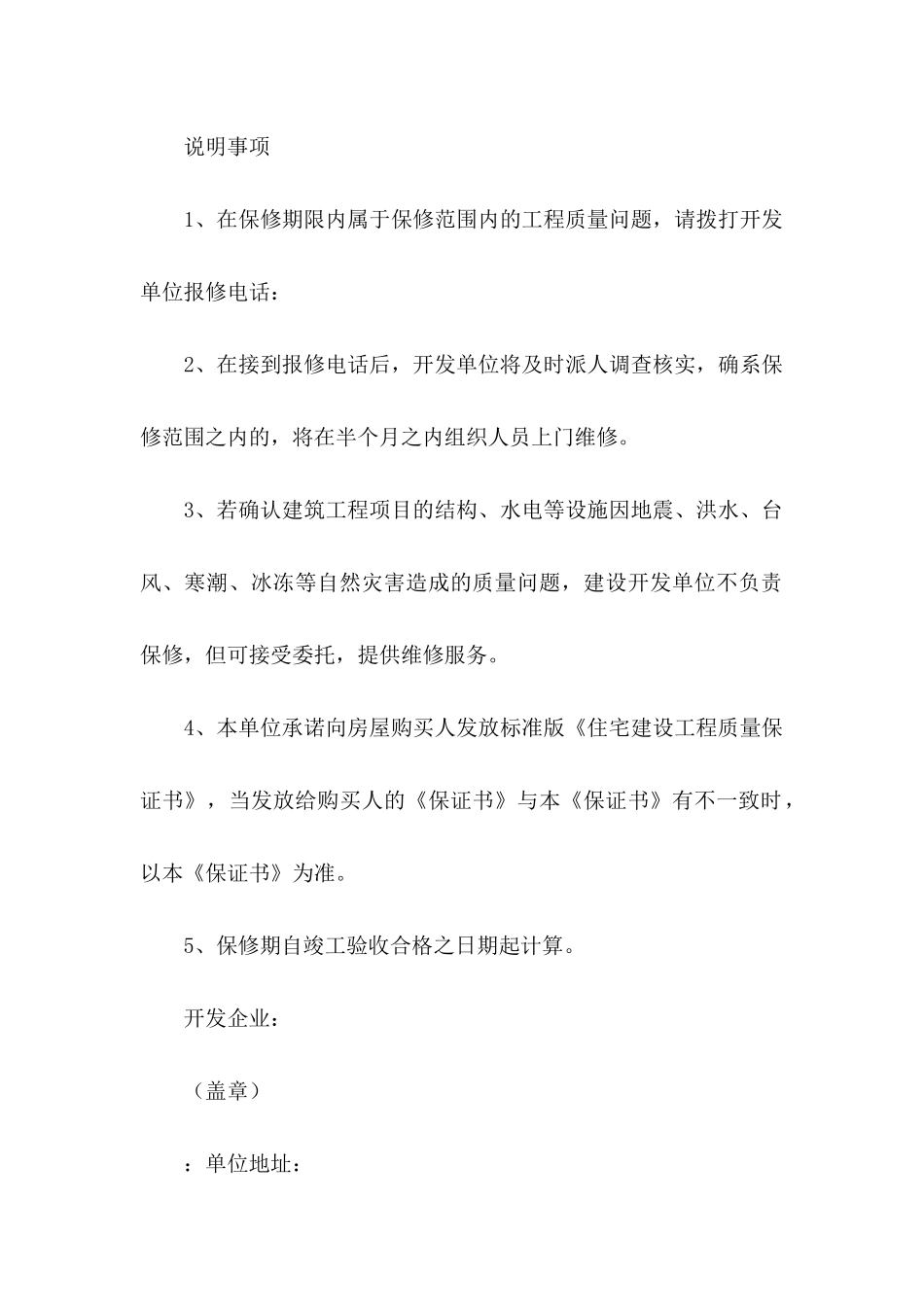 住宅质量保证书集合15篇_第3页