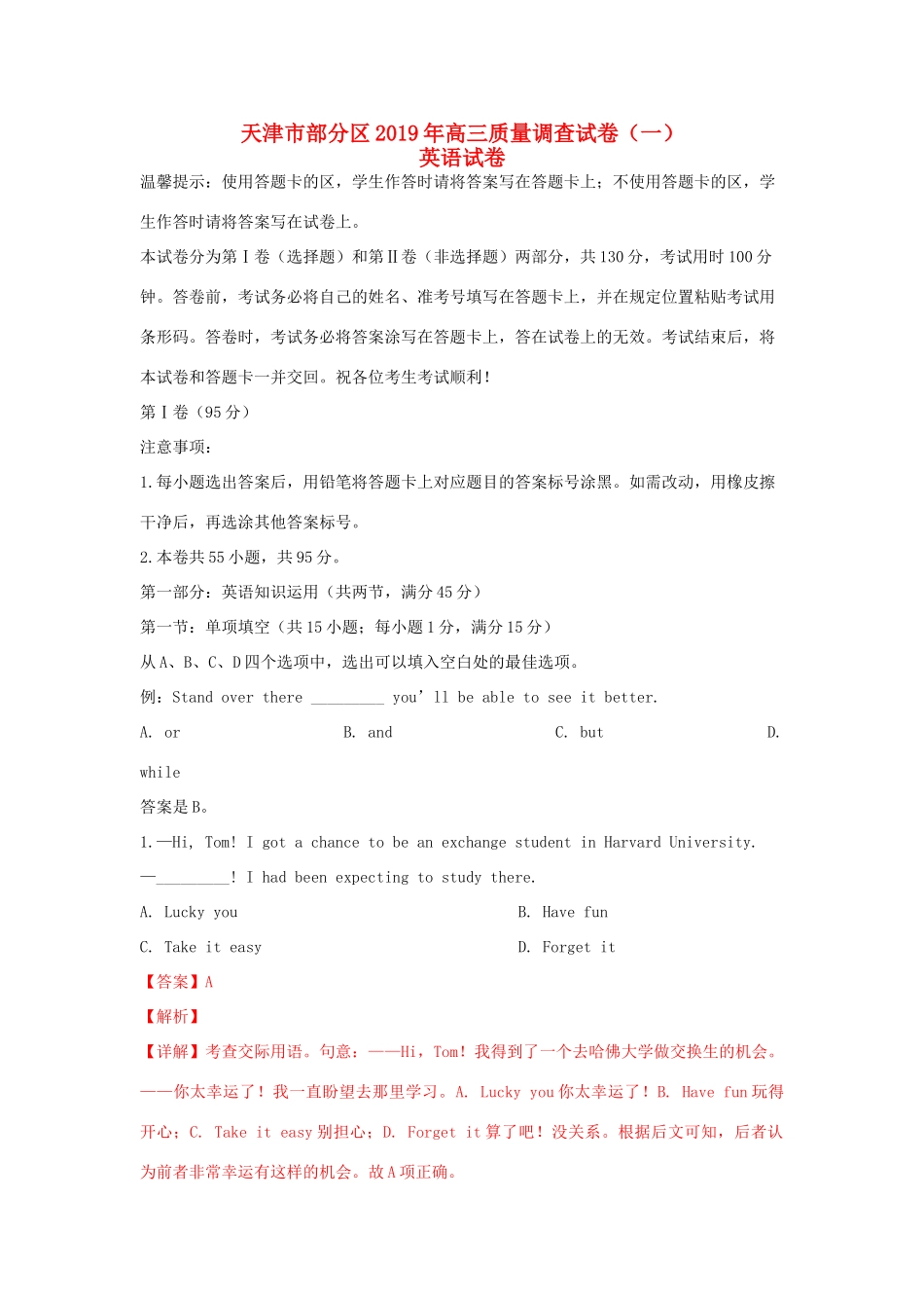 天津市部分区高三英语下学期质量调查试卷(一)试卷(00001)_第1页