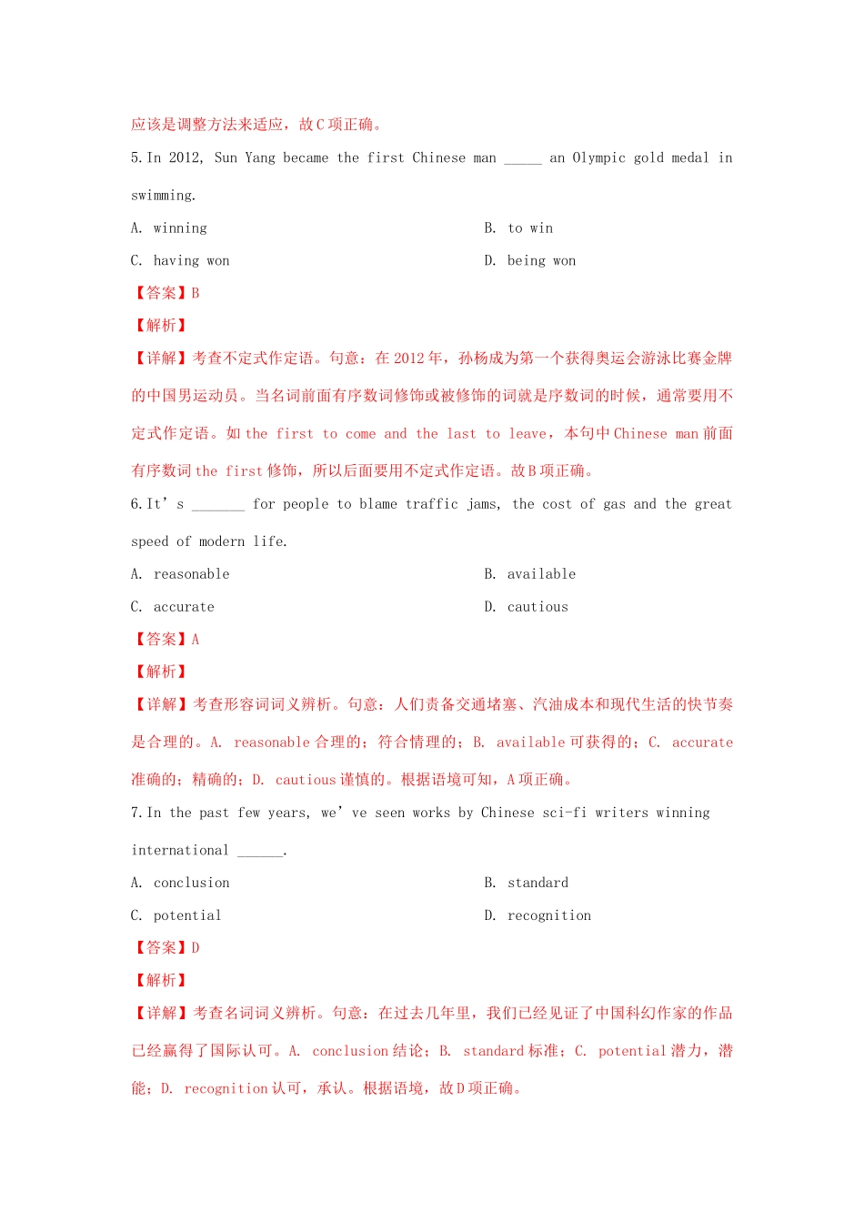 天津市部分区高三英语下学期质量调查试卷(一)试卷(00001)_第3页